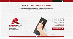 Desktop Screenshot of krep-mayak.com