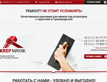 Tablet Screenshot of krep-mayak.com